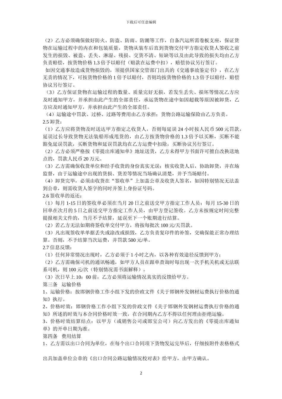 公路货物运输合同新_第2页