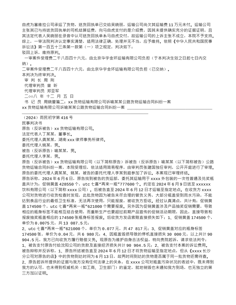 公路货物运输合同纠纷_第3页