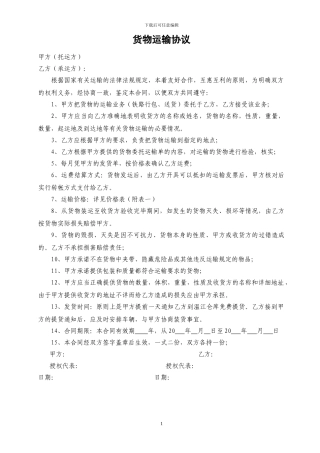 公路货物运输委托合同