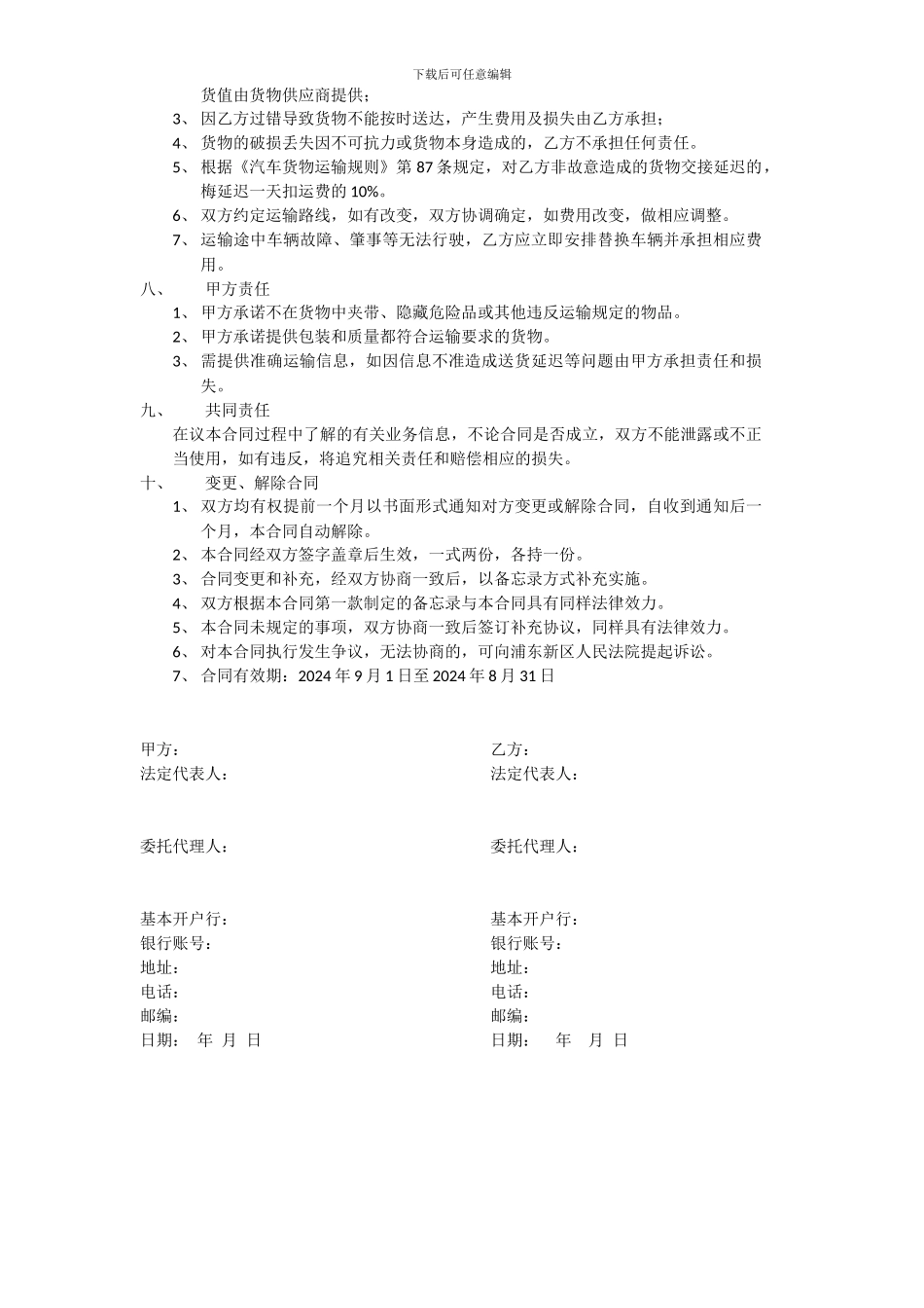 公路货物运输委托合同_第2页