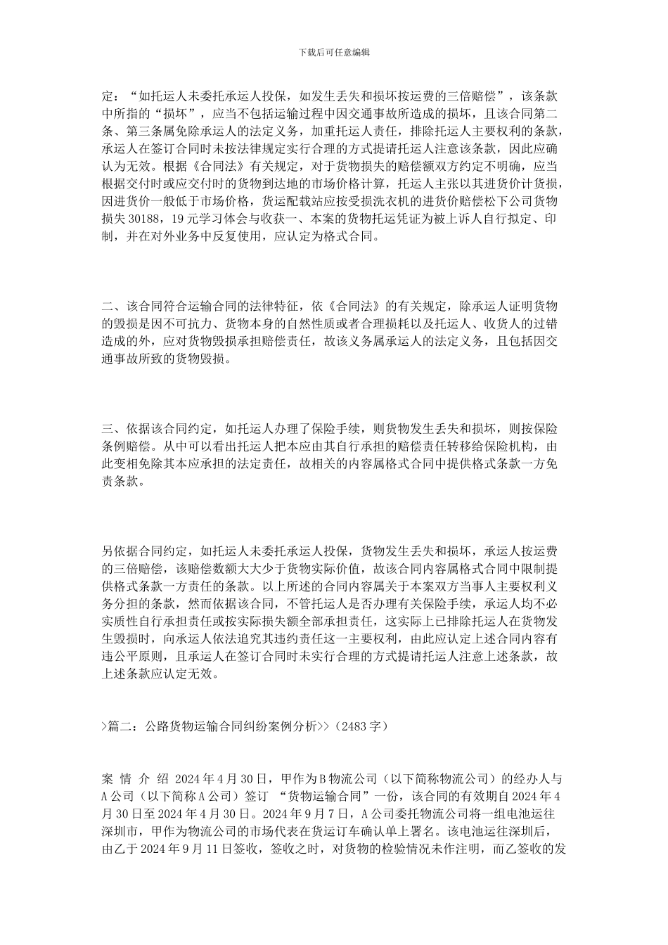 公路货物运输案例_第2页