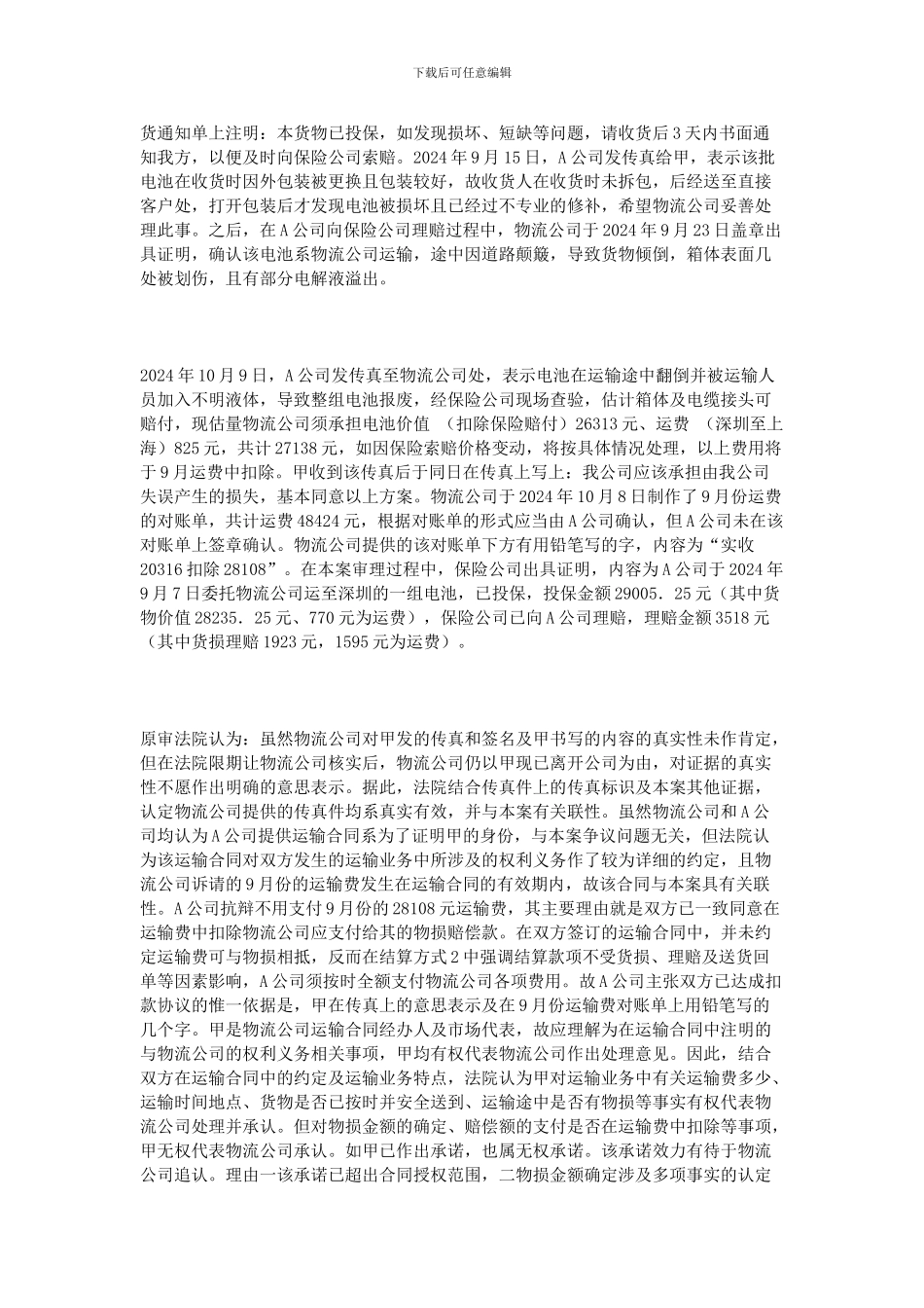 公路货物运输案例_第3页