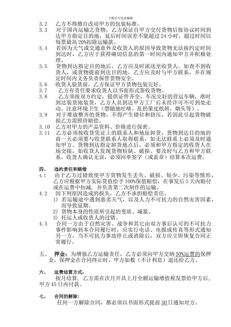 公路货物运输合作协议_第2页