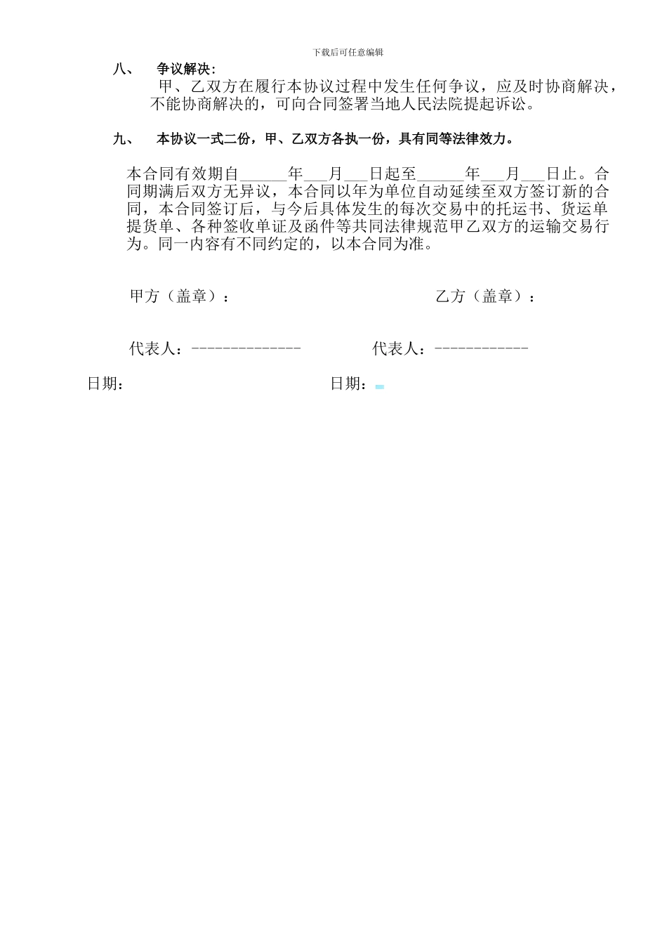 公路货物运输合作协议_第3页