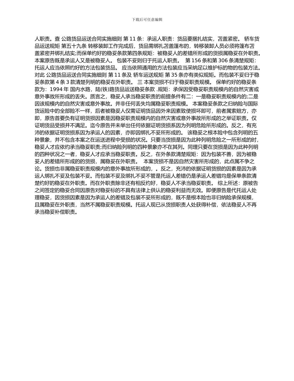 公路货运保险合同争议案_第2页