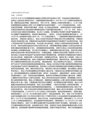 公路货运保险合同争议案