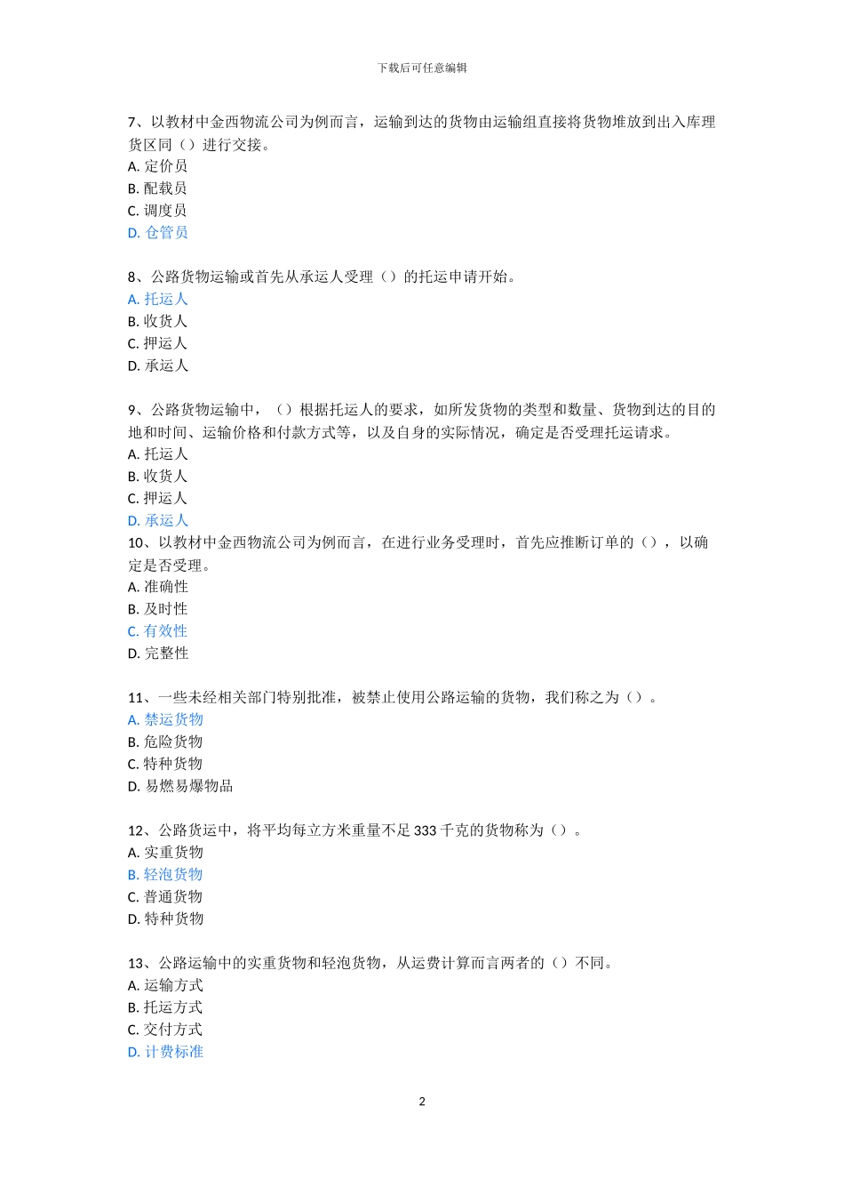 公路货运实务复习题及参考答案_第2页