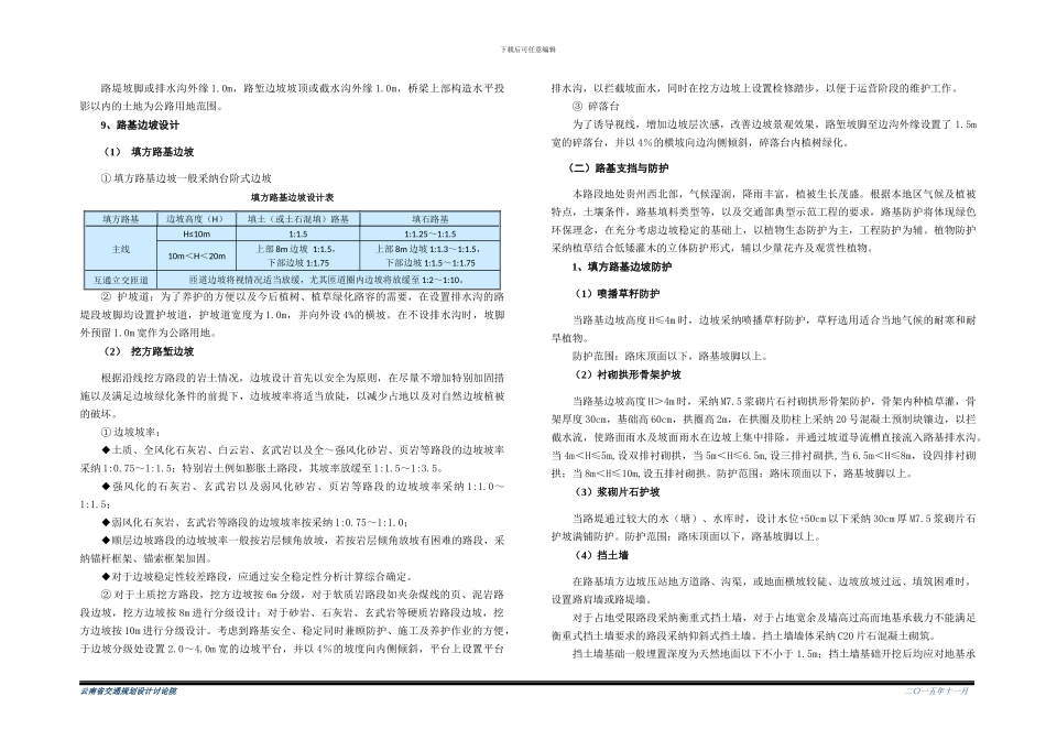公路路基路面施工图总说明_第2页