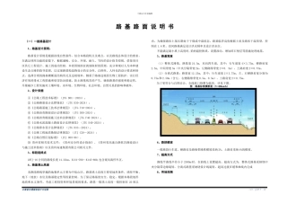 公路路基路面施工图总说明
