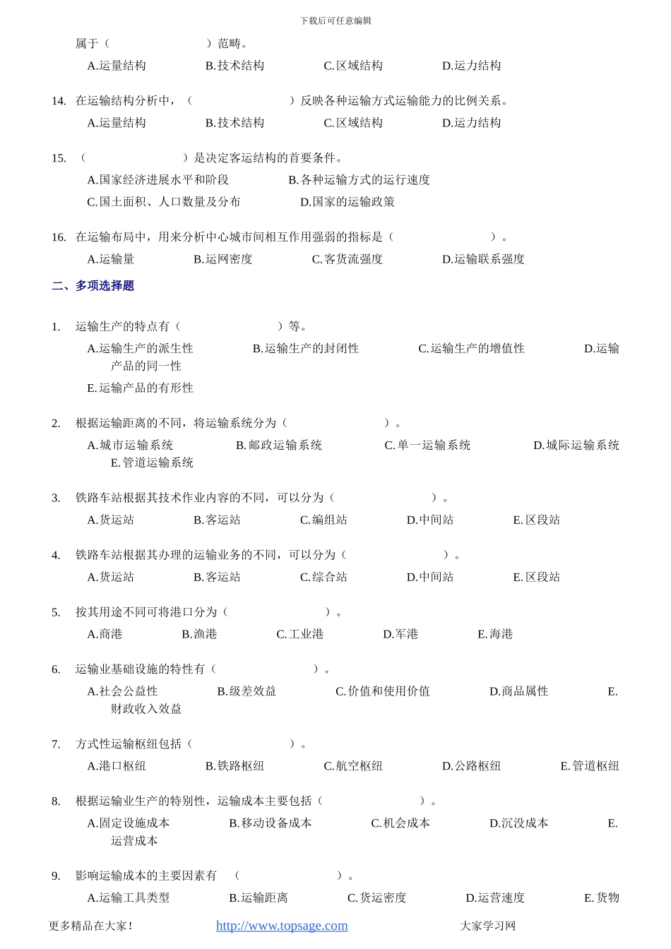 公路运输习题_第2页