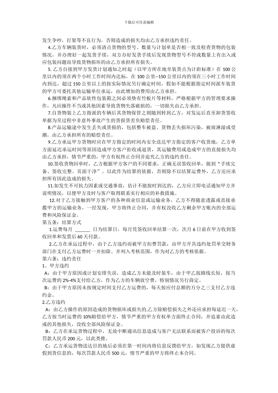 公路运输合作合同_第2页
