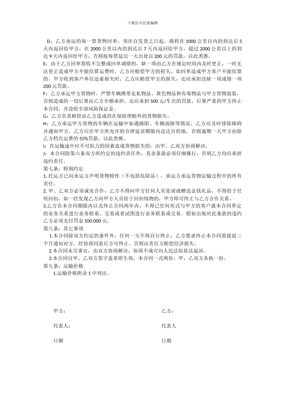 公路运输合作合同_第3页