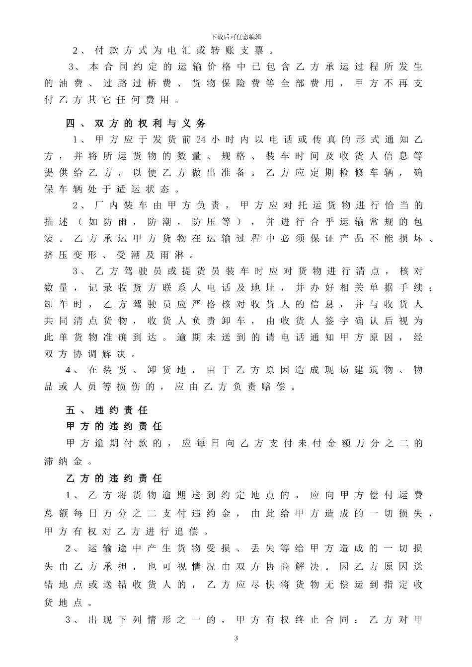 公路运输合同-2024.12.25_第3页