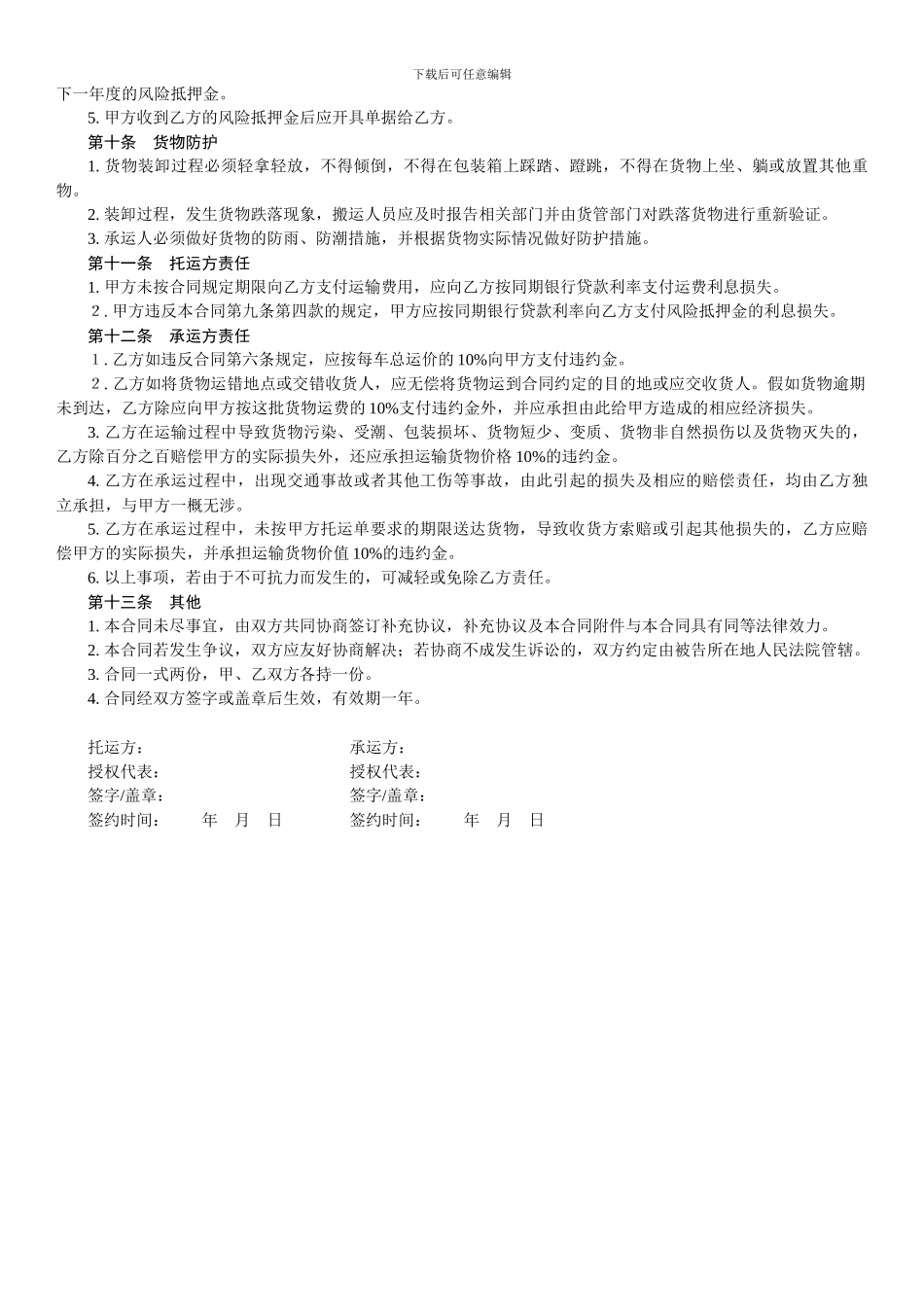 公路货物运输合同-范本_第2页