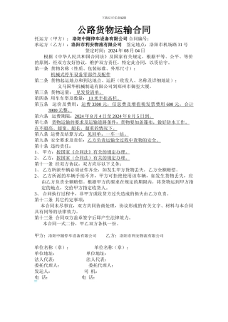 公路货物运输合同8.4