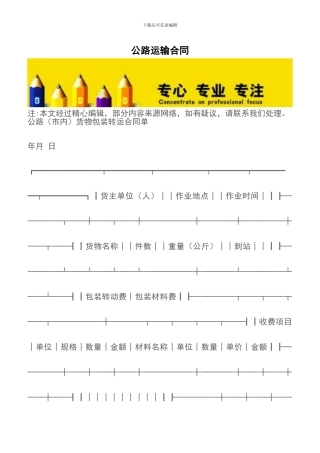 公路运输合同