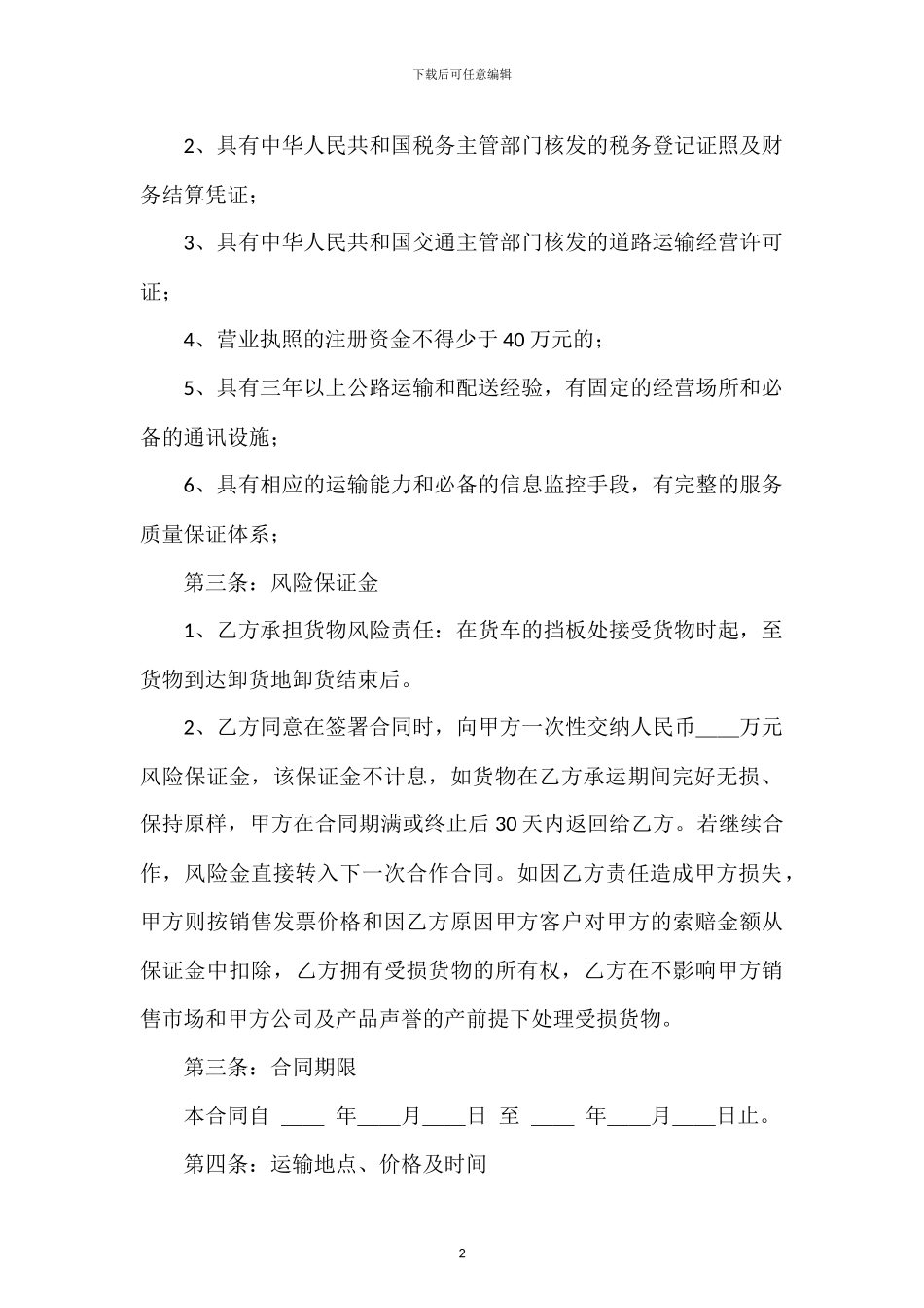 公路运输合同_第2页