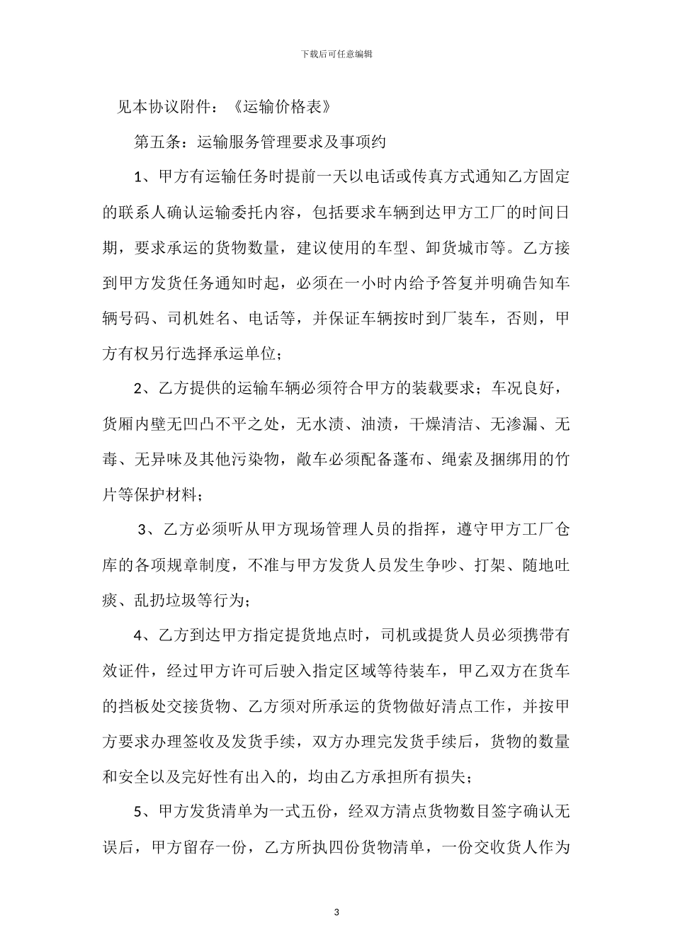 公路运输合同_第3页