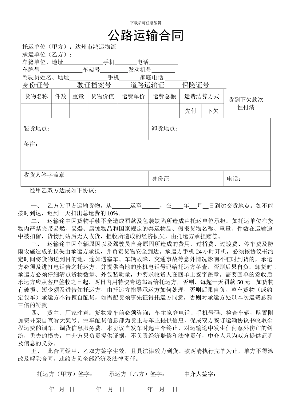 公路运输合同1_第1页