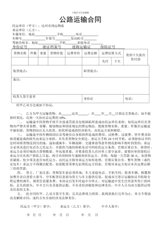 公路运输合同1