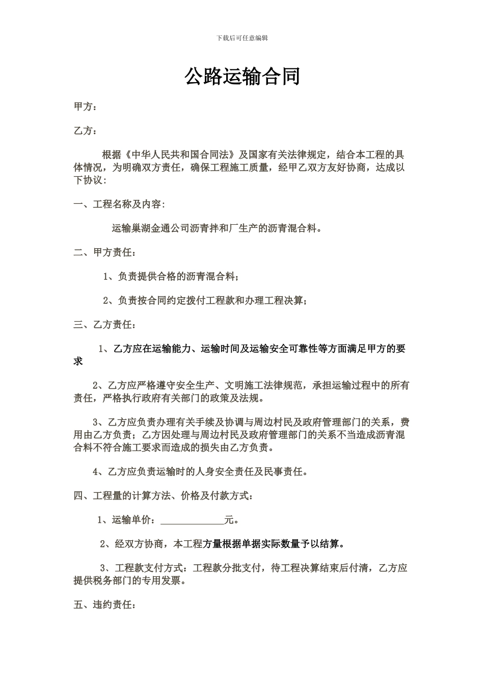 公路运输合同123_第1页