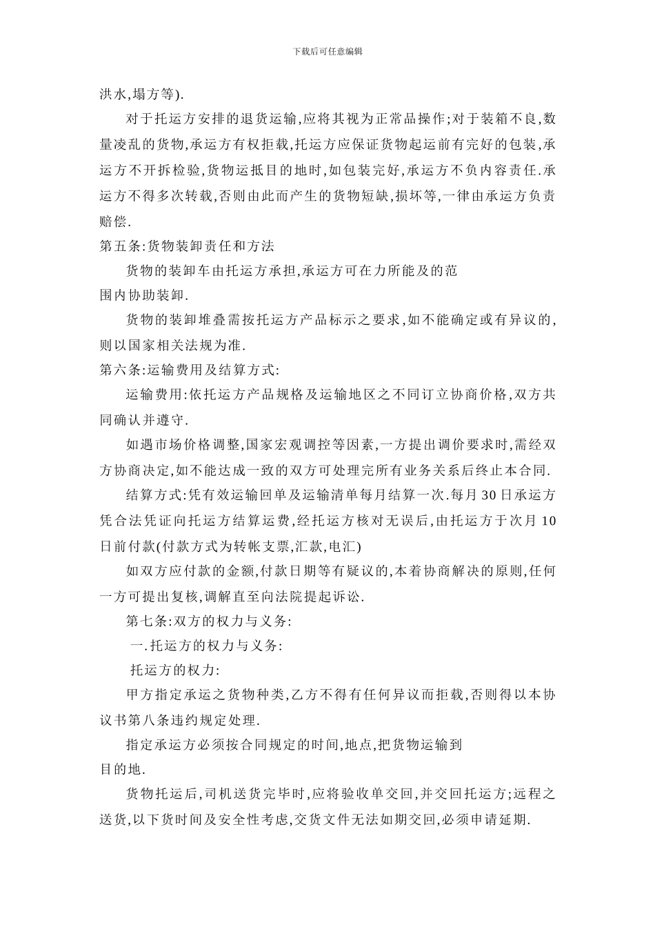 公路运输合同书_第2页