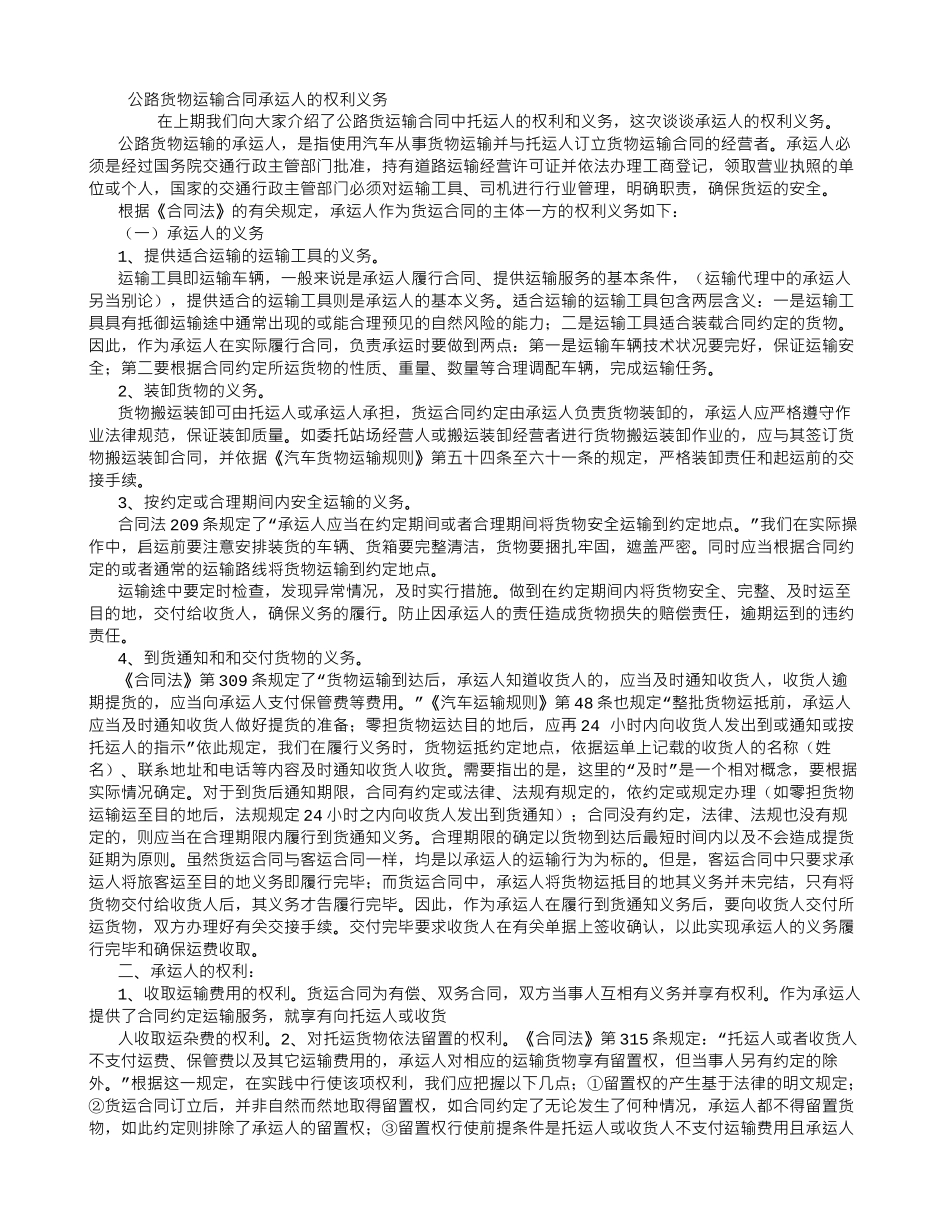 公路货物运输合同法律问题务实_第1页