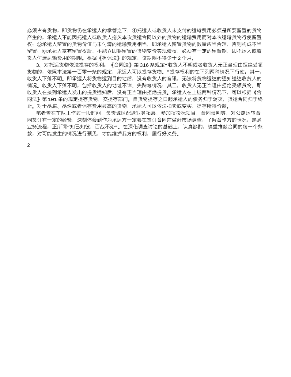 公路货物运输合同法律问题务实_第2页