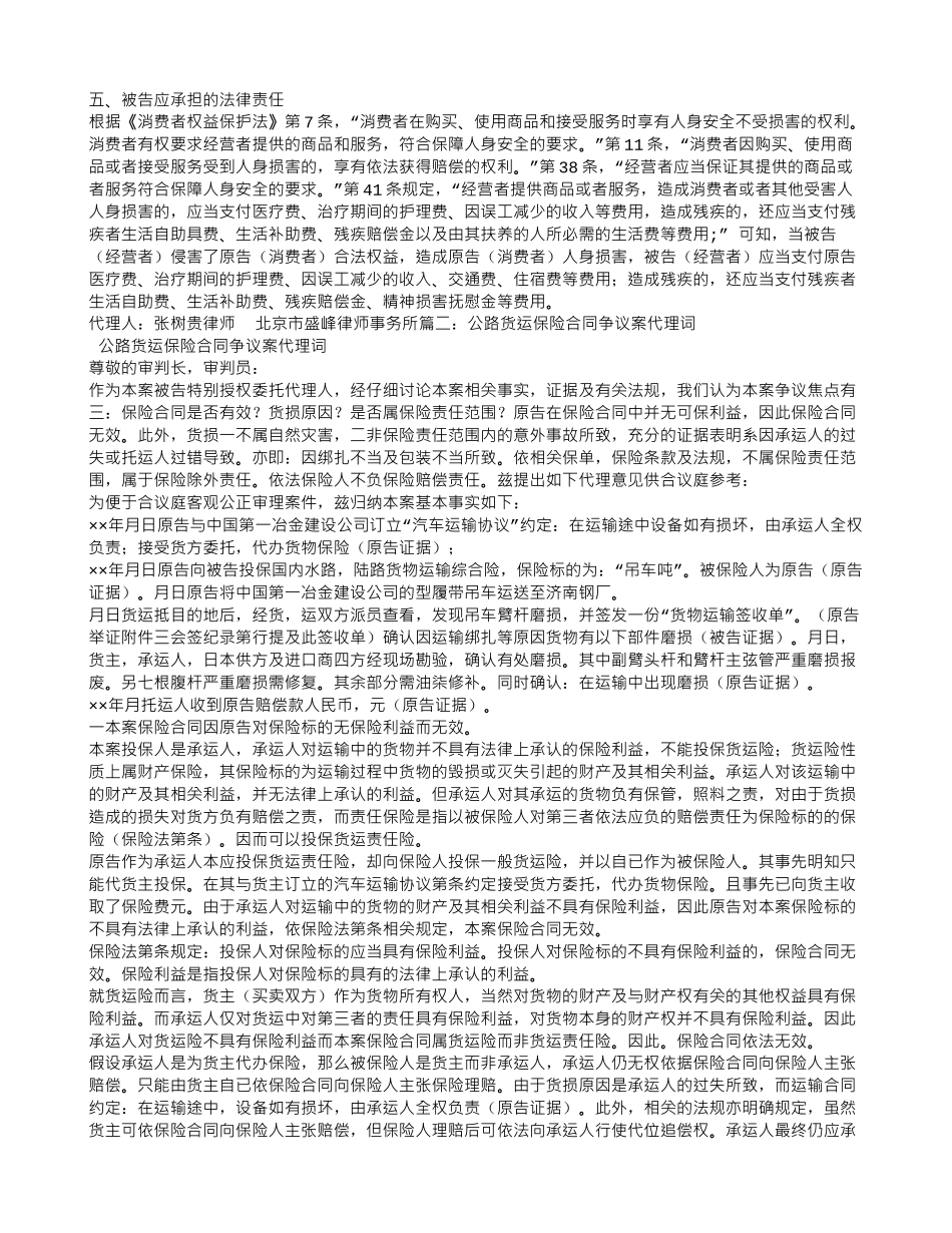 公路运输合同纠纷代理词_第2页