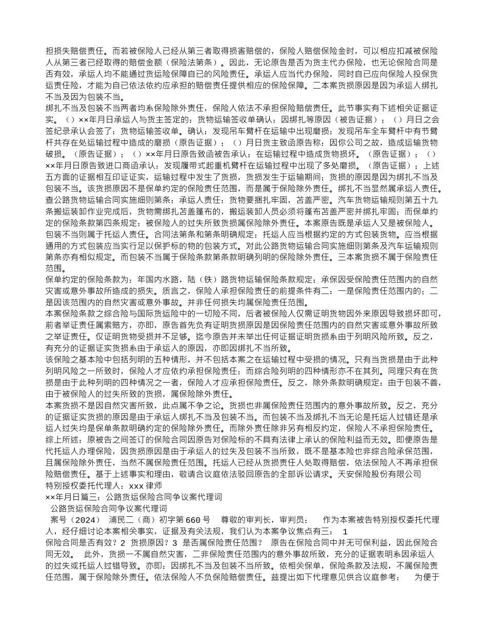 公路运输合同纠纷代理词_第3页