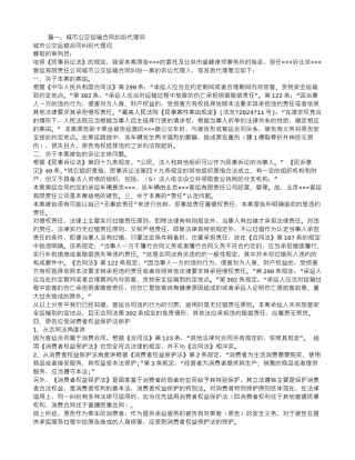 公路运输合同纠纷代理词