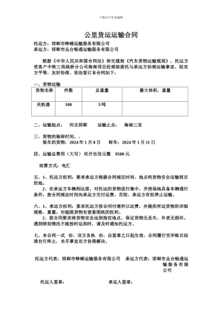 公路运输合同范文