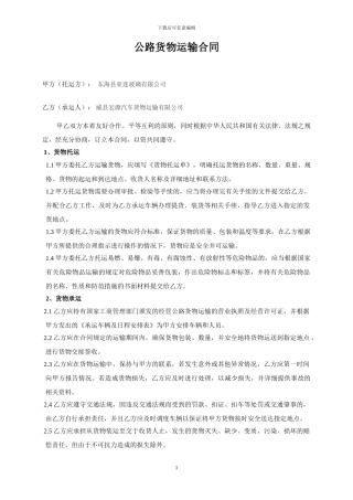公路运输合同范本