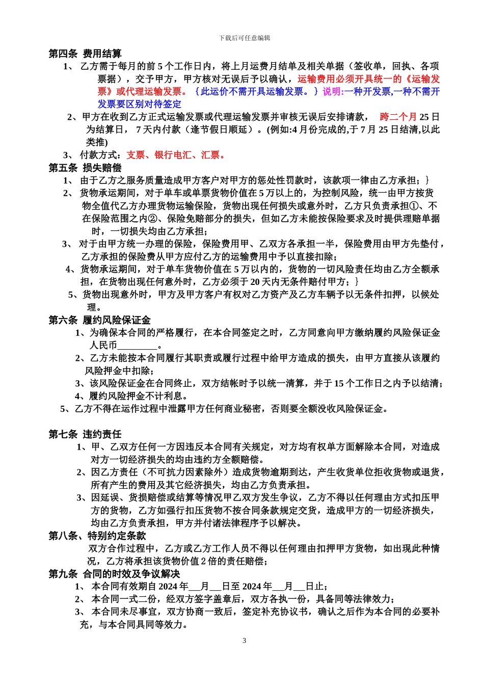 公路运输协议范本_第3页