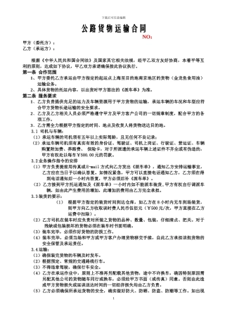 公路运输协议范本