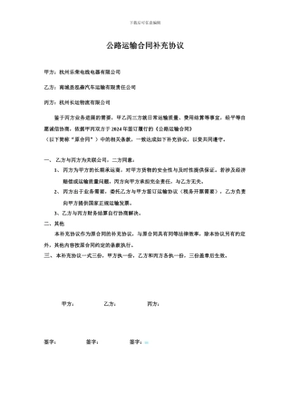 公路运输合同补充协议1