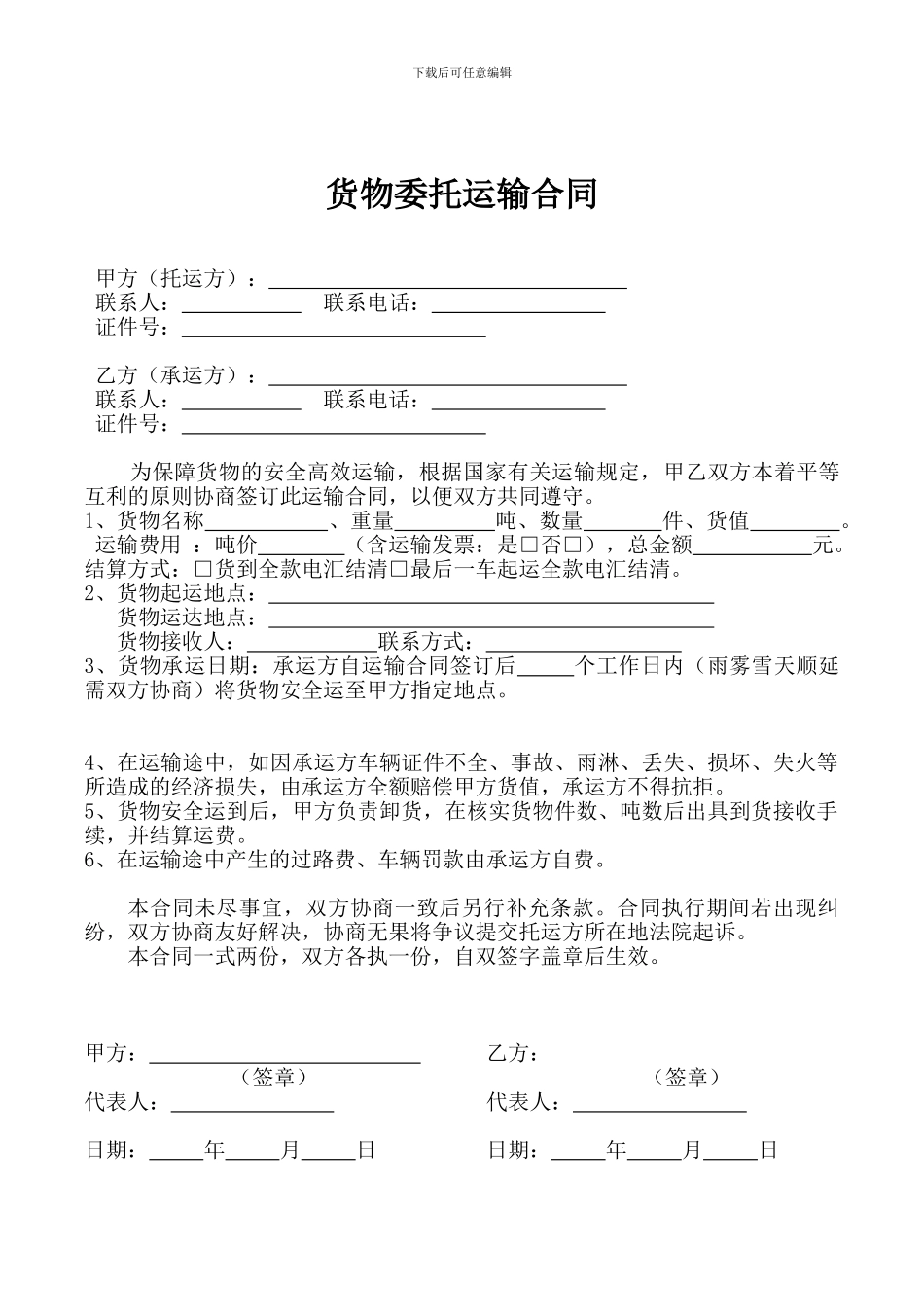 公路运输委托合同_第1页