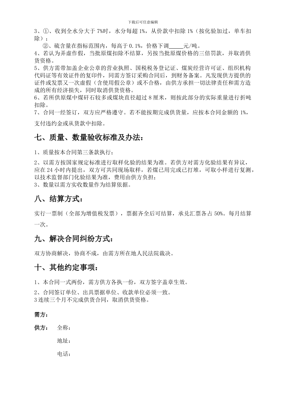 公路运输煤炭采购合同_第2页