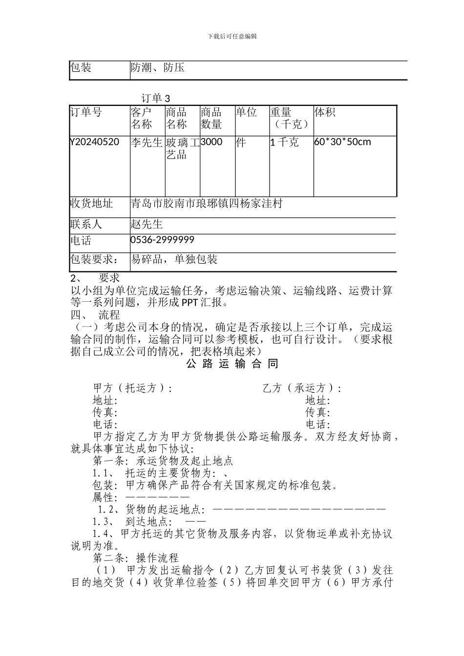 公路运输实训_第2页