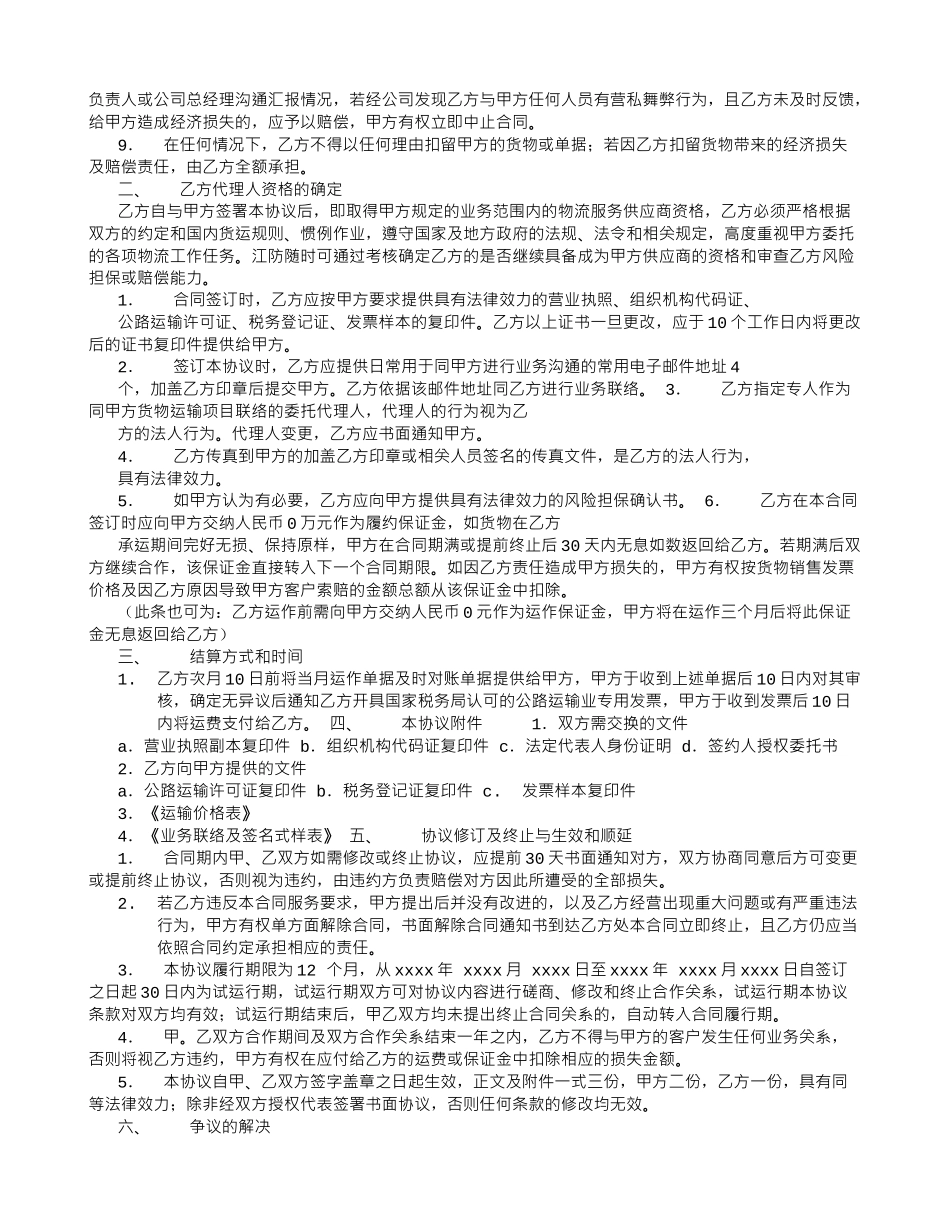 公路运输合作协议-_第2页