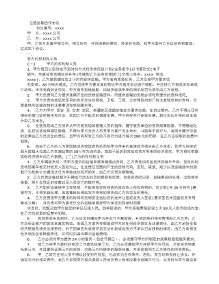 公路运输合作协议-