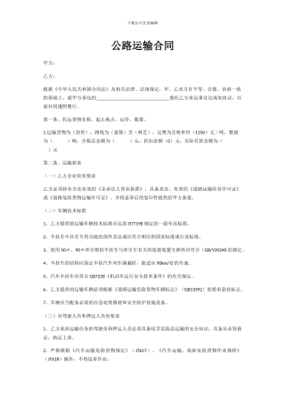 公路运输合同x2