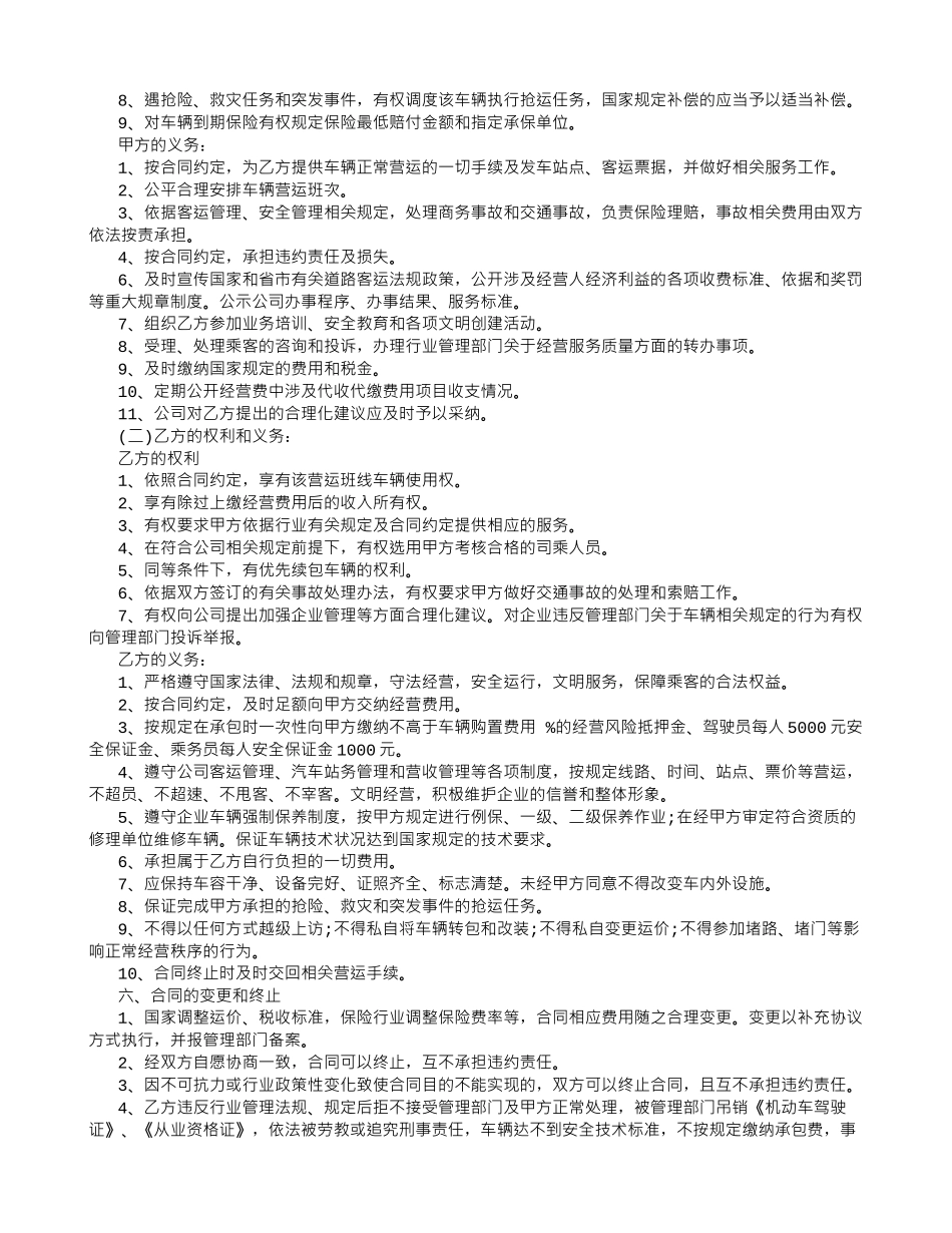 公车公营经营合同-_第2页