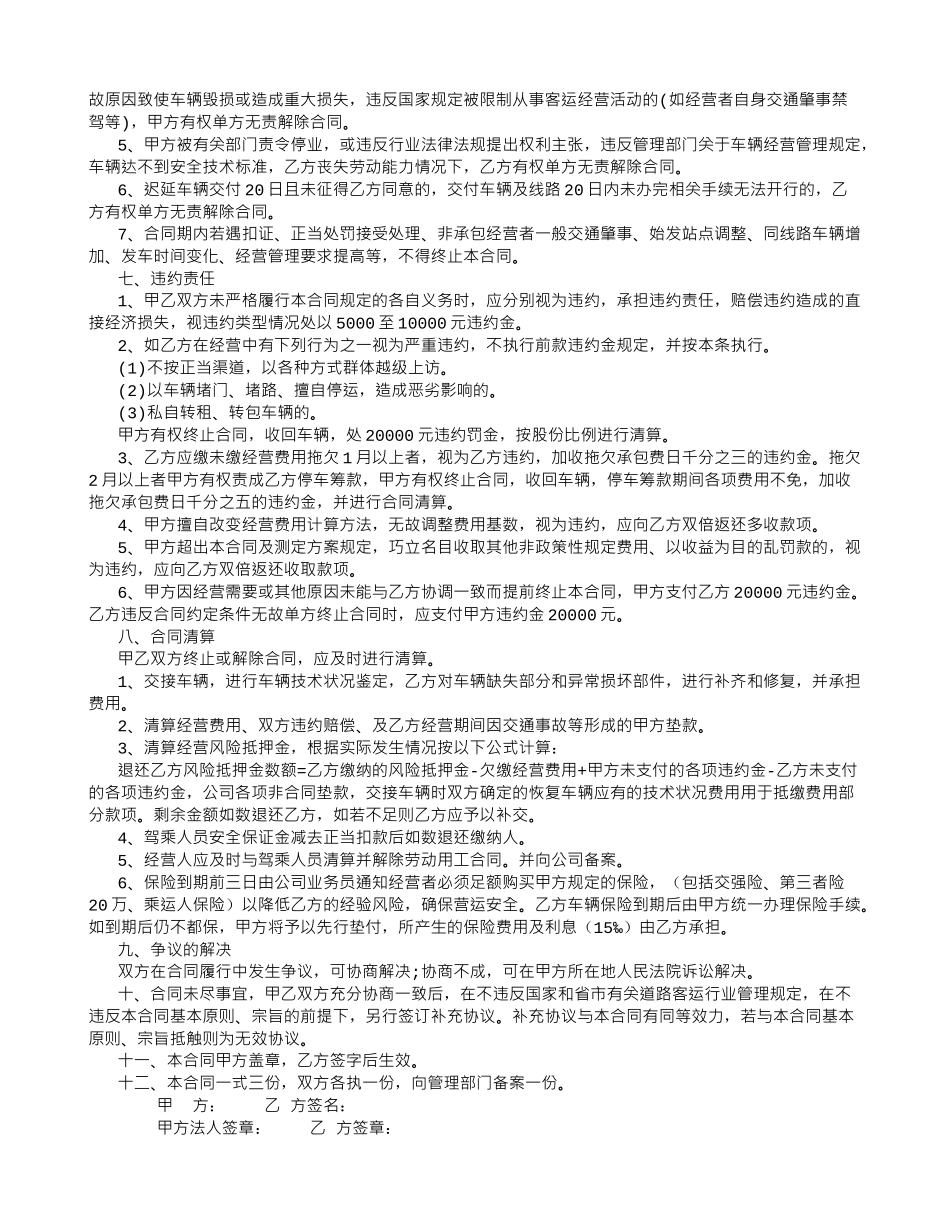 公车公营经营合同-_第3页