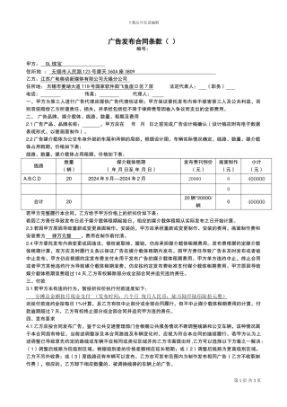 公车标准广告合同条款