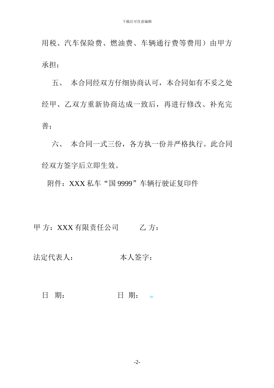 公车租赁协议_第2页