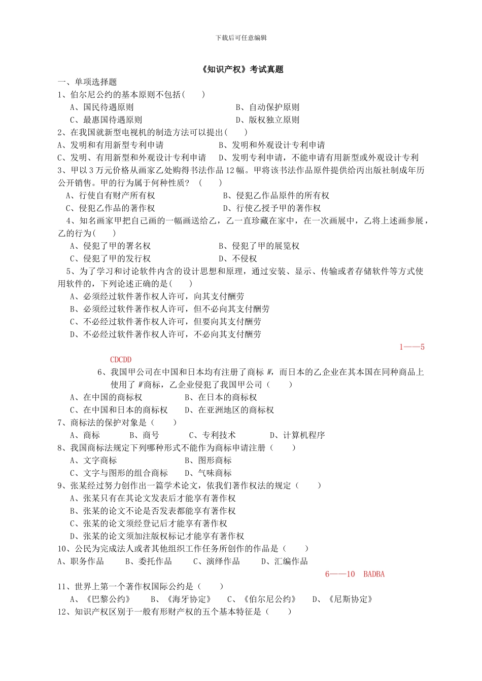 公需科目考试_第1页