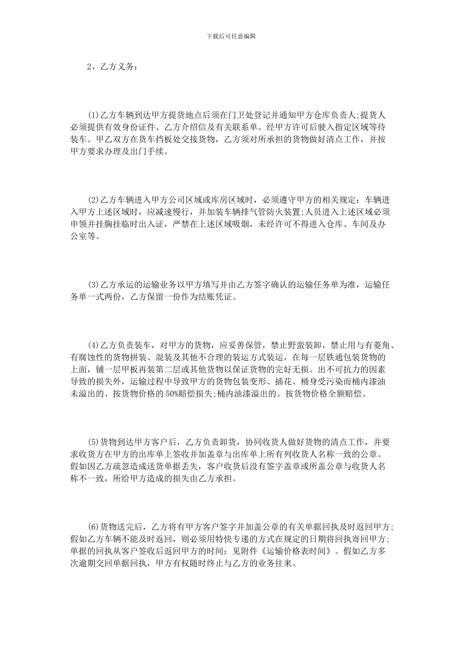 公路运输合同范本3篇_第3页