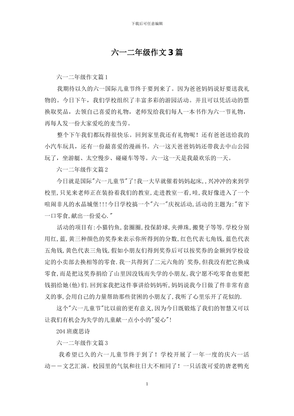 六一二年级作文3篇_第1页