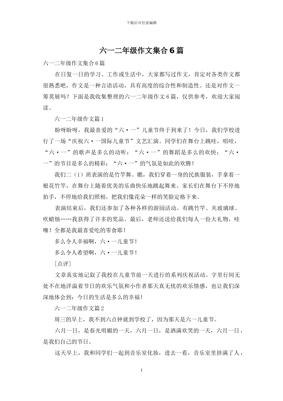 六一二年级作文集合6篇_第1页